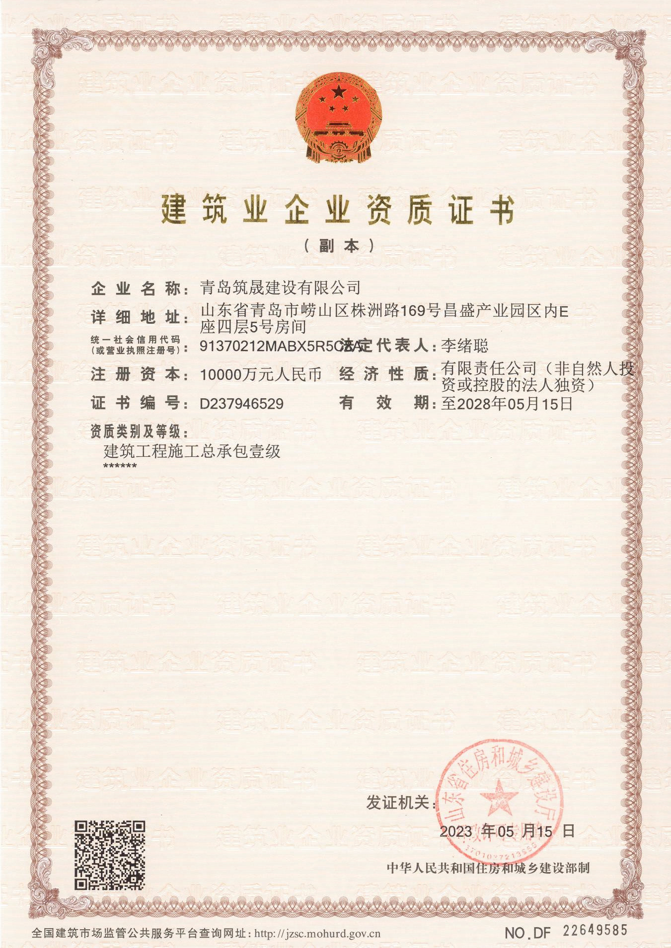 Qualification Certificate